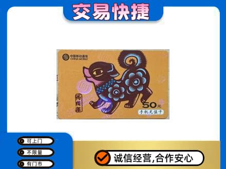杭州市富阳回收移动卡