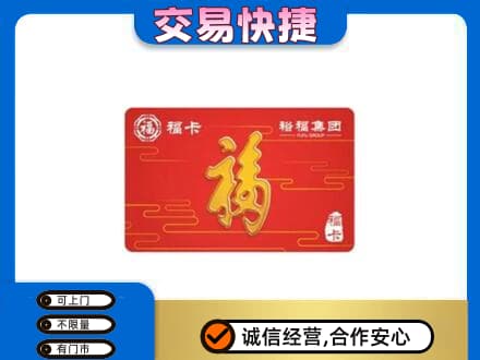 杭州市富阳购物卡回收裕福集团卡.jpg
