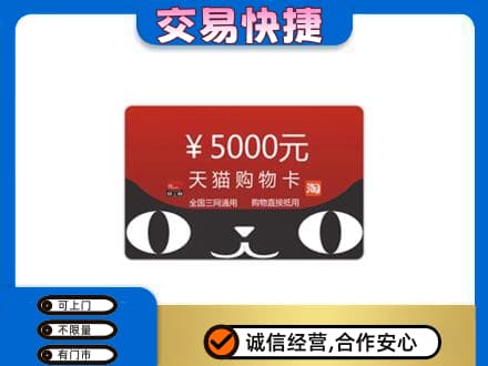 杭州市富阳购物卡回收天猫卡.jpg