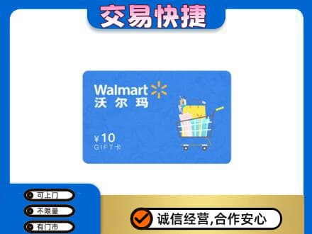 杭州市富阳购物卡回收沃尔玛卡.jpg