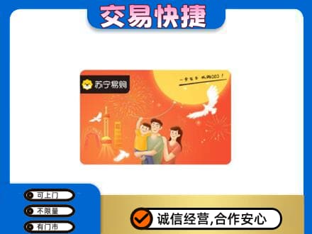 杭州市富阳购物卡回收苏宁易购卡.jpg