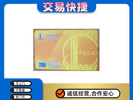 杭州市富阳购物卡回收石化卡.jpg