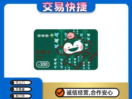 杭州市富阳购物卡回收百果园卡.jpg