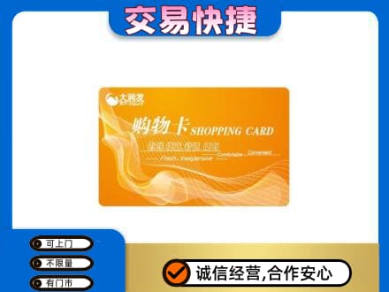 杭州市富阳购物卡回收大润发卡.jpg