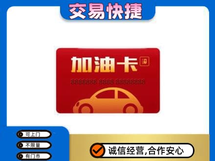 杭州市富阳回收中石油卡