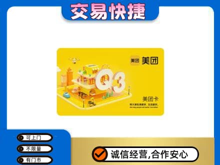 杭州市富阳购物卡回收美团卡.jpg