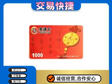 杭州市富阳回收美通卡
