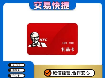 杭州市富阳回收肯德基卡