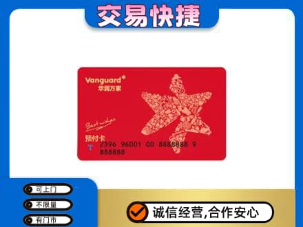 杭州市富阳回收华润万家卡