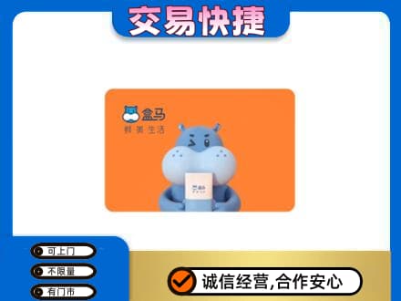 杭州市富阳回收盒马生鲜卡