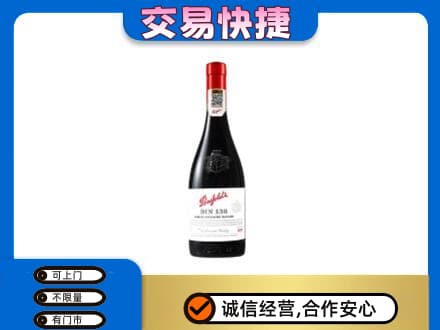 杭州市富阳高价回收奔富红酒