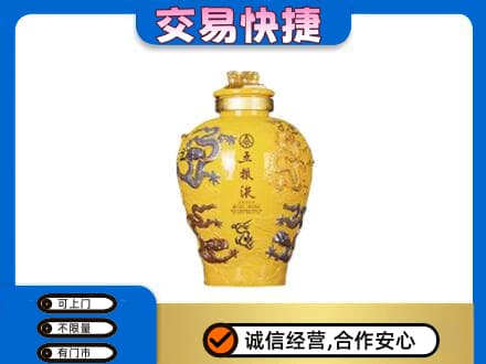 杭州市富阳高价回收五粮液九龙坛