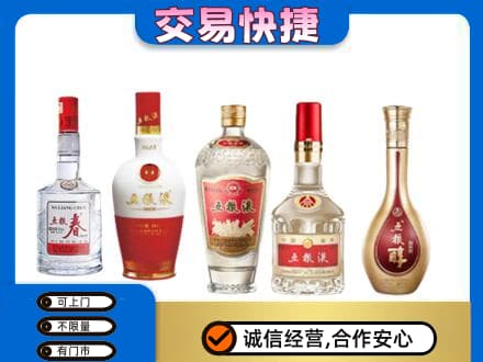 杭州市富阳高价回收五粮液