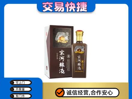 杭州市富阳高价回收宋河粮液