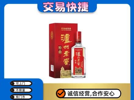杭州市富阳高价回收泸州老窖l