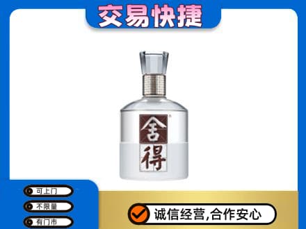 杭州市富阳高价回收舍得