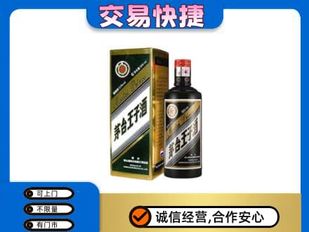 杭州市富阳茅台回收王子酒.jpg