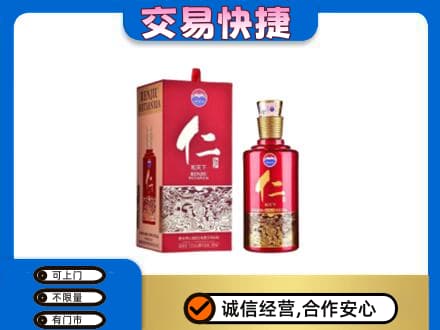 杭州市富阳茅台回收仁酒.jpg